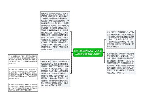 8年13份裁判没结 "史上最马拉松式离婚案"再开庭