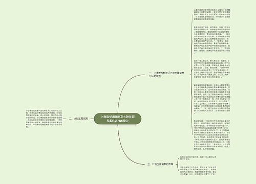 上海发布新修订计划生育奖励与补助规定