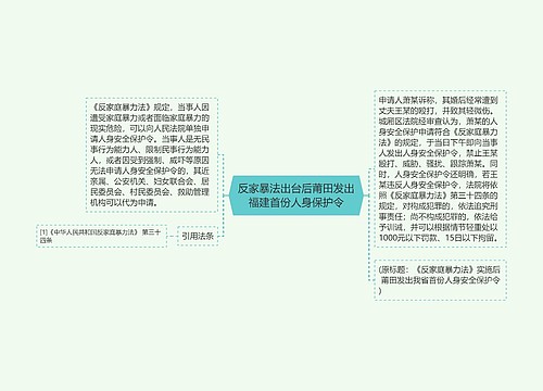 反家暴法出台后莆田发出福建首份人身保护令