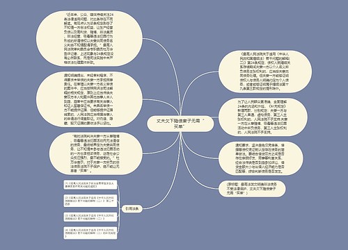 丈夫欠下赌债妻子无需“买单”