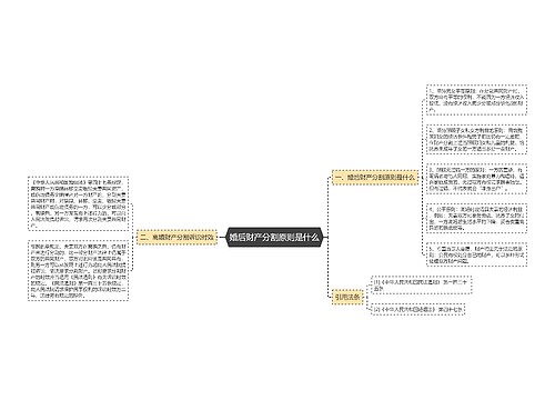 婚后财产分割原则是什么