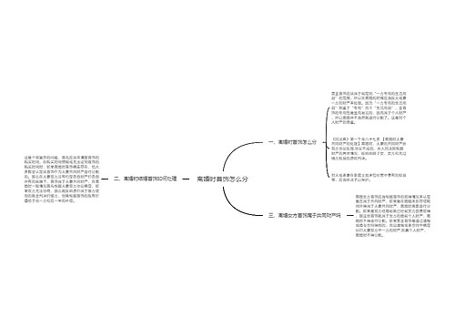 离婚时首饰怎么分