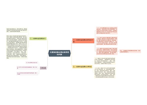 交通事故鉴定费由谁承担的问题