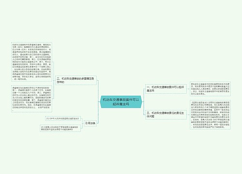 机动车交通事故案件可以起诉雇主吗