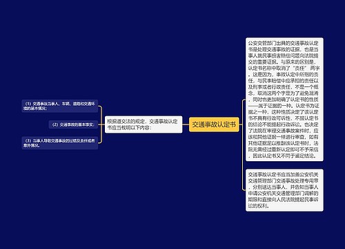 交通事故认定书