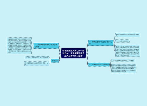 肇事逃逸致人死亡的一般判几年,交通肇事逃逸造成人员伤亡怎么赔偿 肇事逃逸致人死亡的一般判几年,交通肇事逃逸造成人员伤亡怎么赔偿