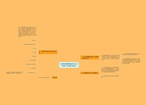 达成交通事故赔偿协议后受害人可否再次起诉