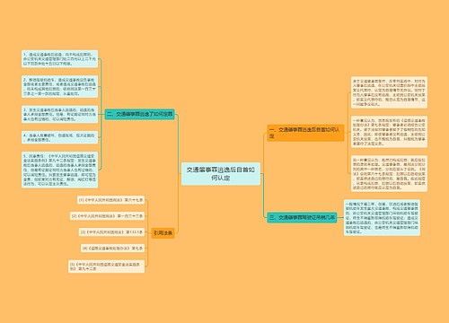 交通肇事罪逃逸后自首如何认定