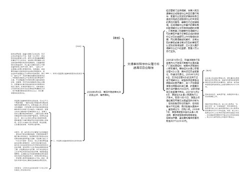 交通事故赔偿协议履行后遗漏项目应赔偿