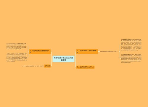 危险驾驶罪怎么变成交通肇事罪