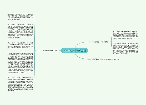 2022同居分手财产分割