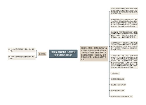 机动车停靠非机动车道发生交通事故担全责