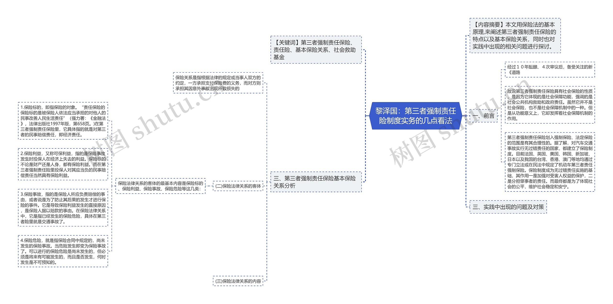 黎泽国：第三者强制责任险制度实务的几点看法