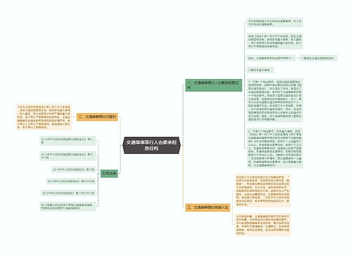 交通肇事罪行人也要承担责任吗