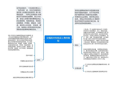 交强险对伤残误工费的赔偿