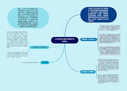 公安部发布酒后驾驶处罚新规定