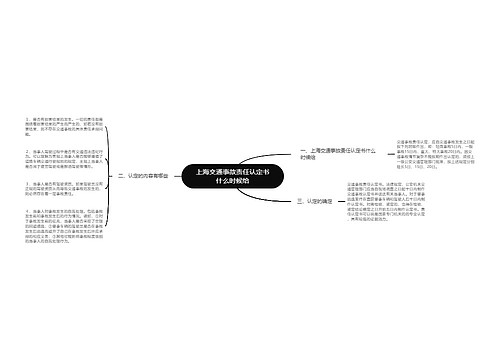 上海交通事故责任认定书什么时候给