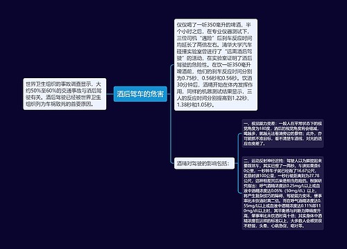 酒后驾车的危害