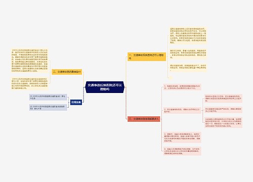 交通事故后换医院还可以理赔吗