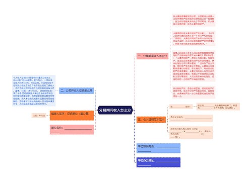 分居期间收入怎么分