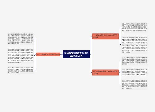 车辆事故责任认定书出来后还可以改吗