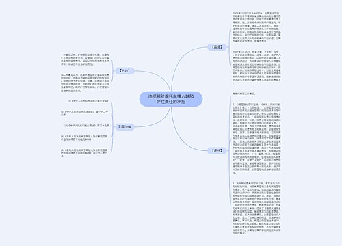 违规驾驶摩托车撞入缺陷护栏责任的承担