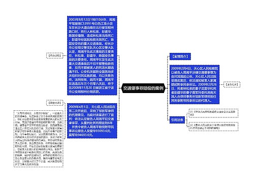 交通肇事罪赔偿的案例