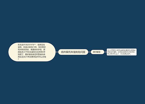 扬州摩托车强制险问答