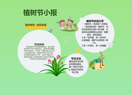 植树节小报