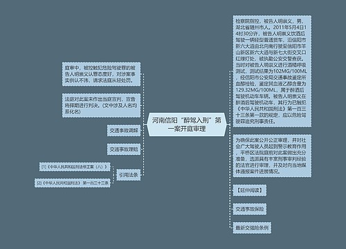 河南信阳“醉驾入刑”第一案开庭审理