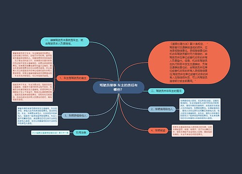 驾驶员肇事 车主的责任有哪些？