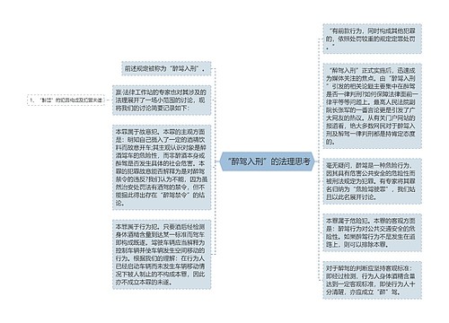 “醉驾入刑”的法理思考