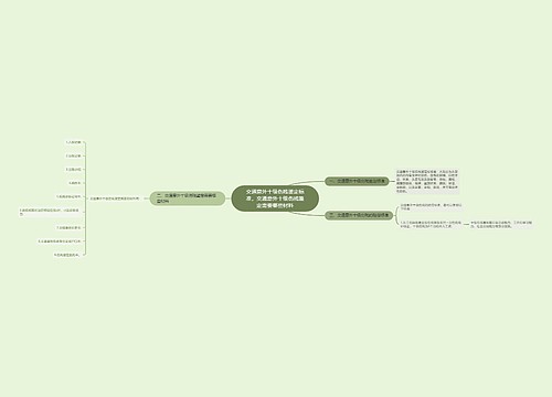 交通意外十级伤残鉴定标准，交通意外十级伤残鉴定需要哪些材料