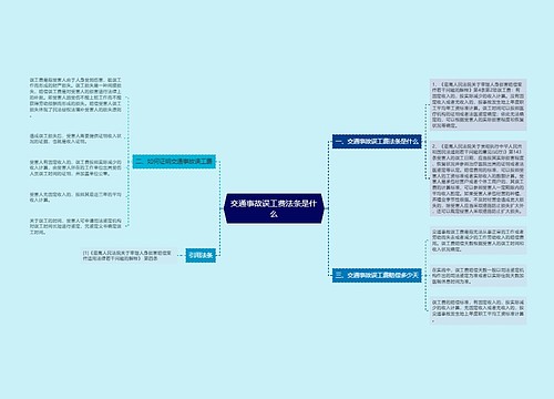 交通事故误工费法条是什么