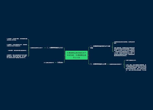 交通肇事逃逸自首后会不会被拘留,交通肇事逃逸怎么认定 交通肇事逃逸自首后会不会被拘留,交通肇事逃逸怎么认定