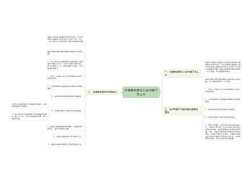 交通事故责任认定书错了怎么办