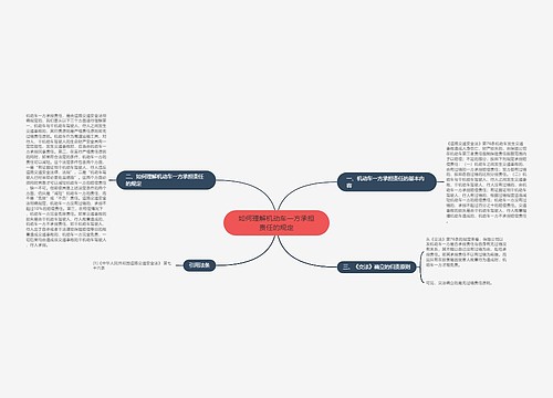 如何理解机动车一方承担责任的规定