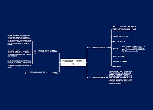 交通事故委托书格式怎么写