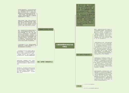 交通肇事量刑标准应当如何规定