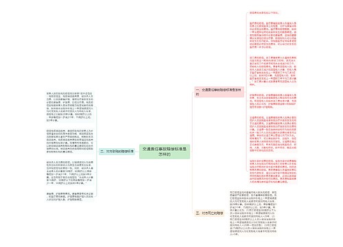 交通责任事故赔偿标准是怎样的