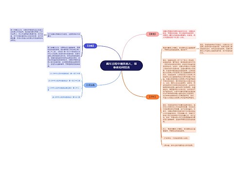 飙车过程中撞死他人，肇事者如何担责