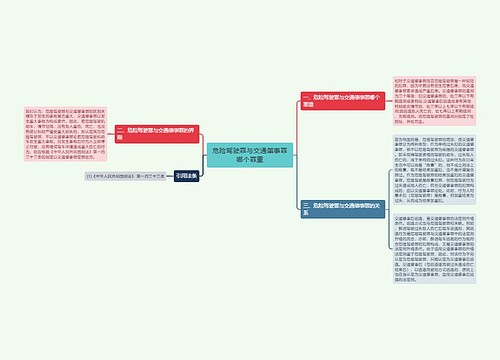 危险驾驶罪与交通肇事罪哪个罪重