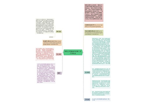 保险公司直接向受害人支付保险金