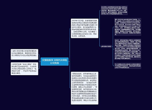 交强险脱保 法院判决保险公司免赔