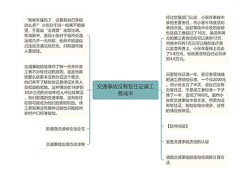 交通事故没有暂住证误工费减半