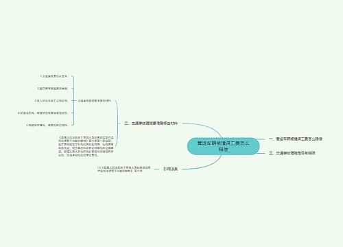 营运车辆被撞误工费怎么赔偿