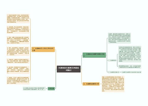 交通事故交通费无单据如何赔付