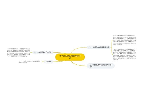 十字路口掉头需要等绿灯吗