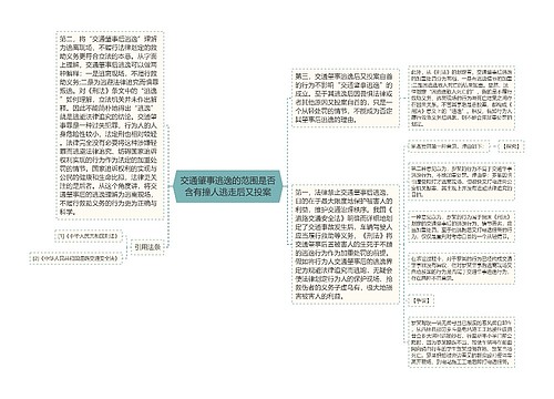 交通肇事逃逸的范围是否含有撞人逃走后又投案