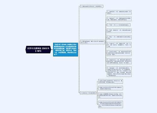 北京市交通事故《协议书》填写